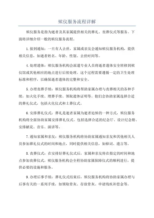 殡仪服务流程详解