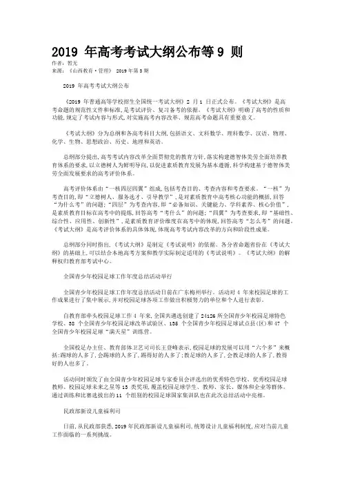 2019 年高考考试大纲公布等9 则