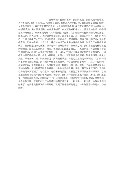 认识你真好