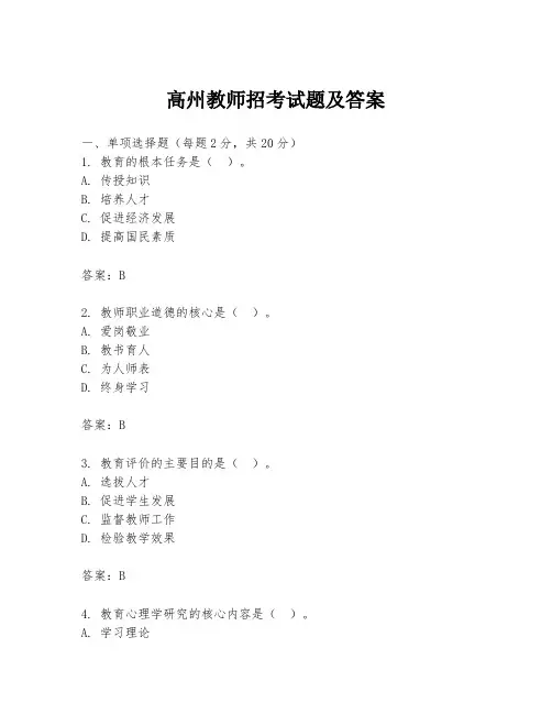 高州教师招考试题及答案