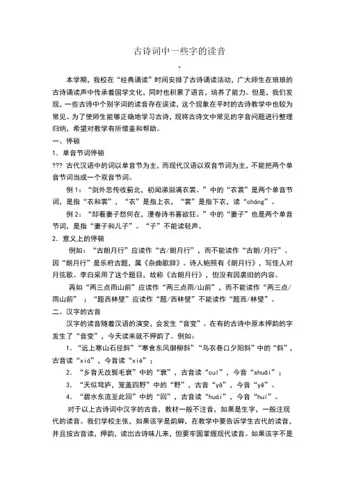 古诗词中一些字的读音