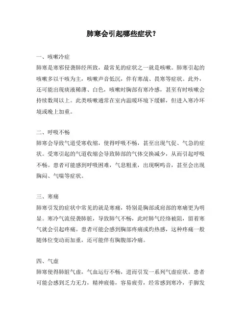 肺寒会引起哪些症状？
