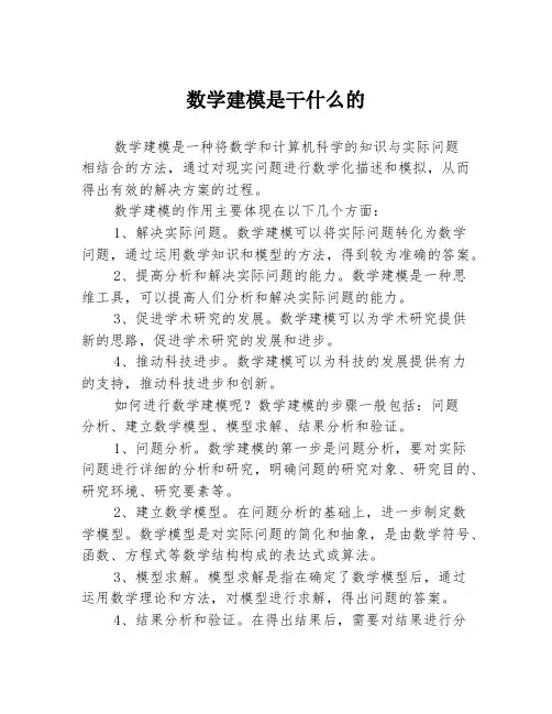 数学建模是干什么的