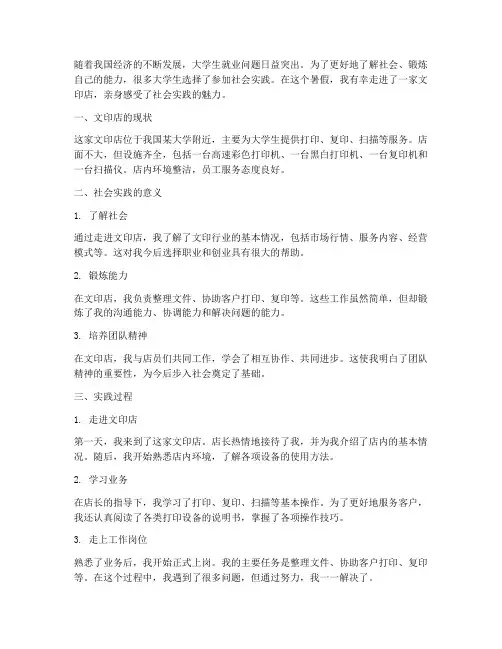 大学生社会实践文印店