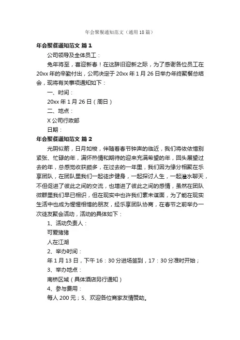 年会聚餐通知范文（通用18篇）