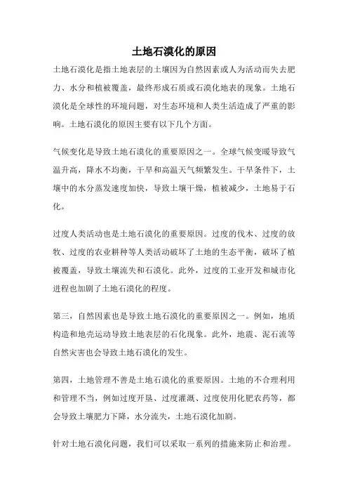 土地石漠化的原因