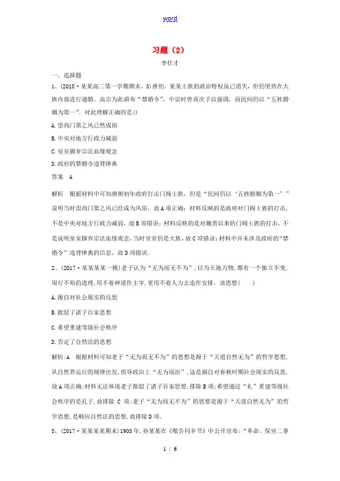 高考历史一轮选训习题(2)(含解析)新人教版高三全册历史试题