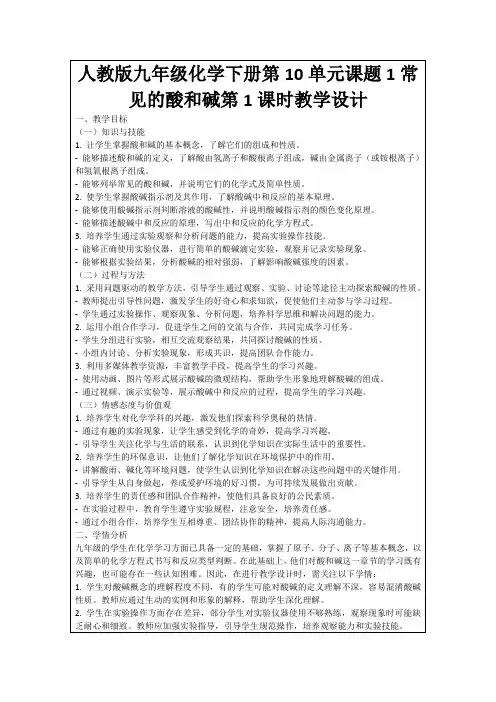人教版九年级化学下册第10单元课题1常见的酸和碱第1课时教学设计