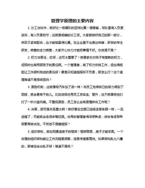 管理学原理的主要内容