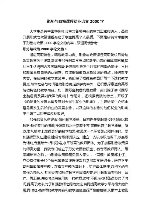 形势与政策课程结业论文2000字