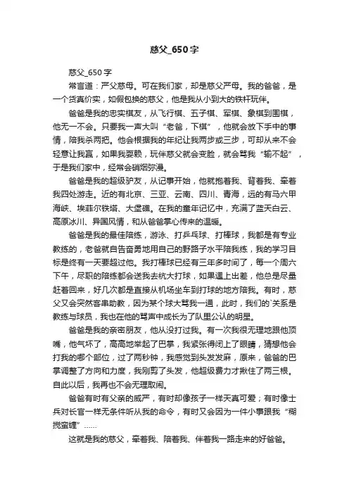 慈父_650字