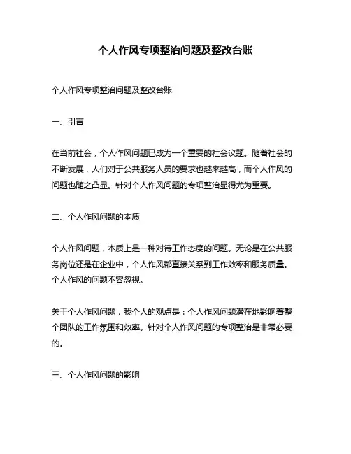 个人作风专项整治问题及整改台账