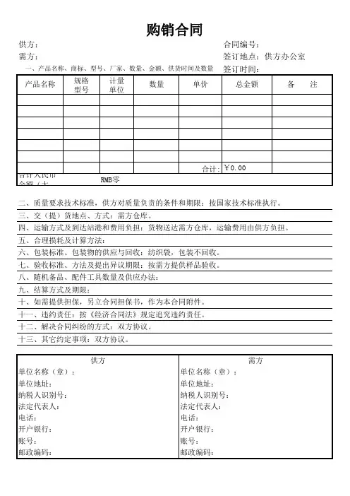 EXCEL版购销合同
