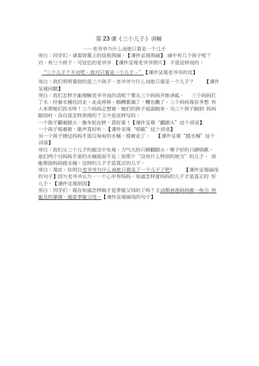 人教版二年级语文下册微课讲解23.《三个儿子》