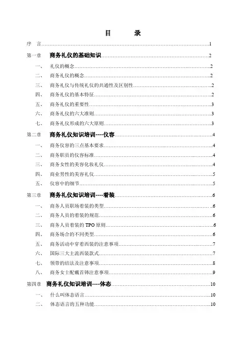 商务礼仪教材