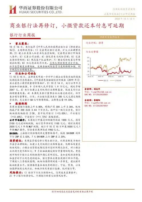 银行行业周报：商业银行法再修订，小微贷款还本付息可延期