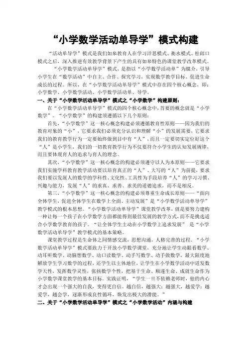 小学数学活动单导学