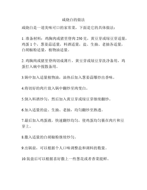 咸烧白的做法