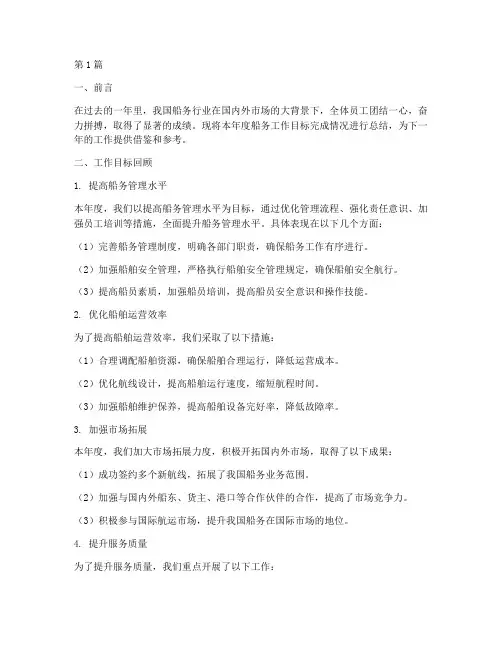 船务年度工作目标总结(3篇)