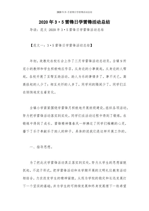 2020年3·5雷锋日学雷锋活动总结