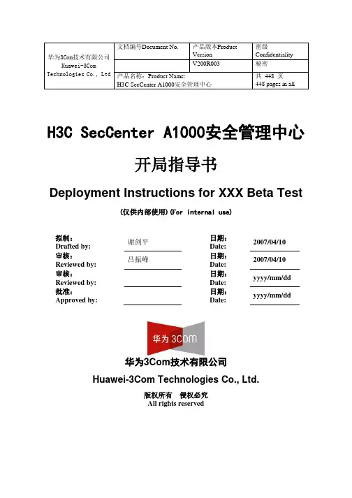 H3C SecCenter A1000 开局指导书(V1.00)