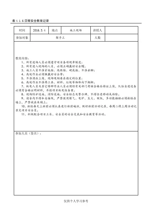 2016年日常安全教育记录-架子工(带内容)