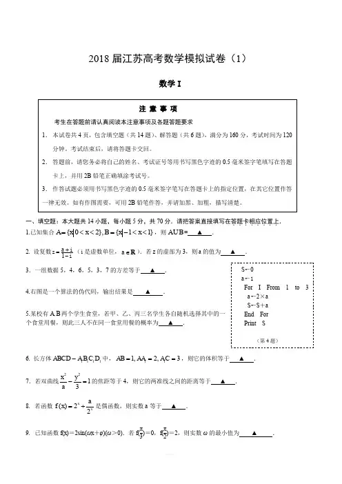 2018届江苏高考数学模拟试卷(1)(含答案)