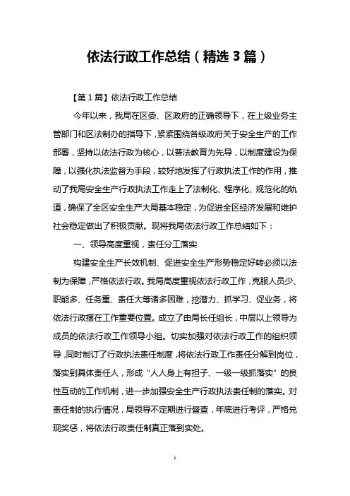 依法行政工作总结(精选3篇)