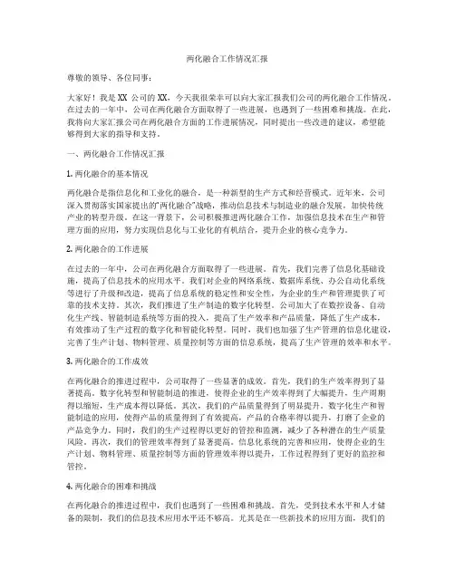 两化融合工作情况汇报