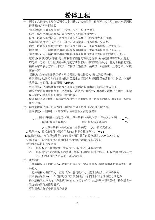 粉体工程