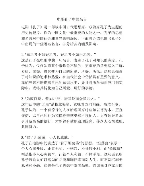 电影孔子中的名言