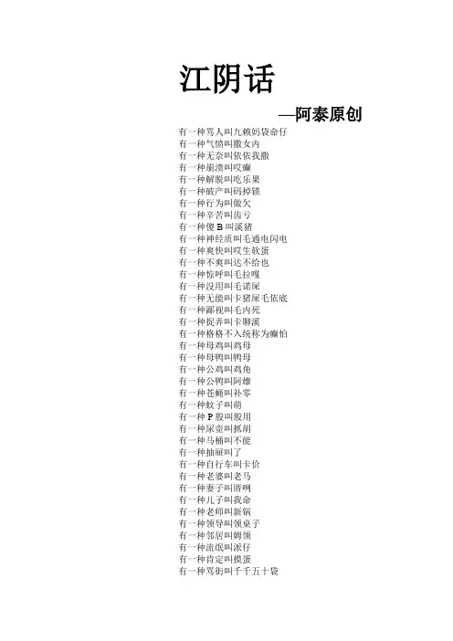 福清江阴本土话