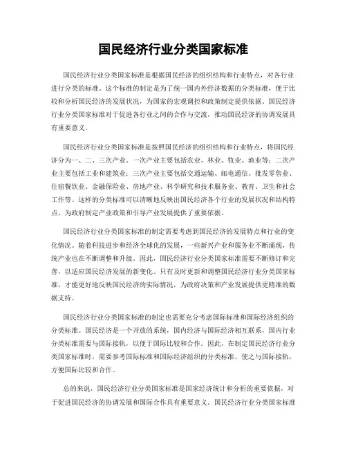 国民经济行业分类国家标准