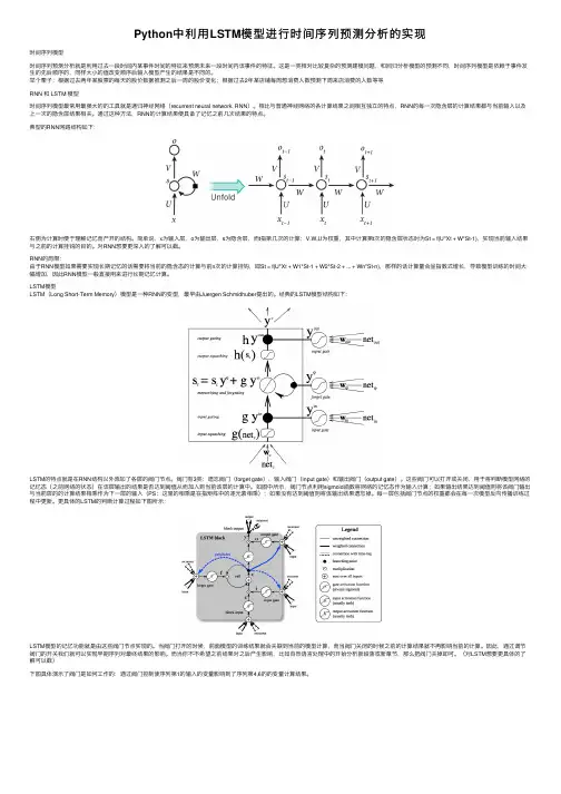 Python中利用LSTM模型进行时间序列预测分析的实现