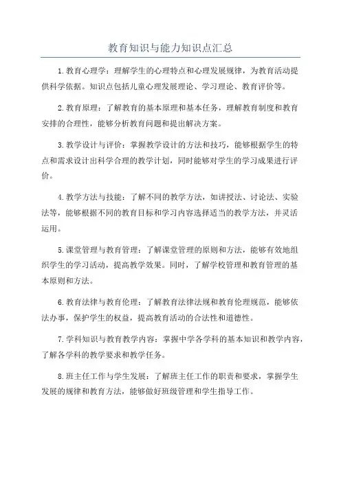 教育知识与能力知识点汇总