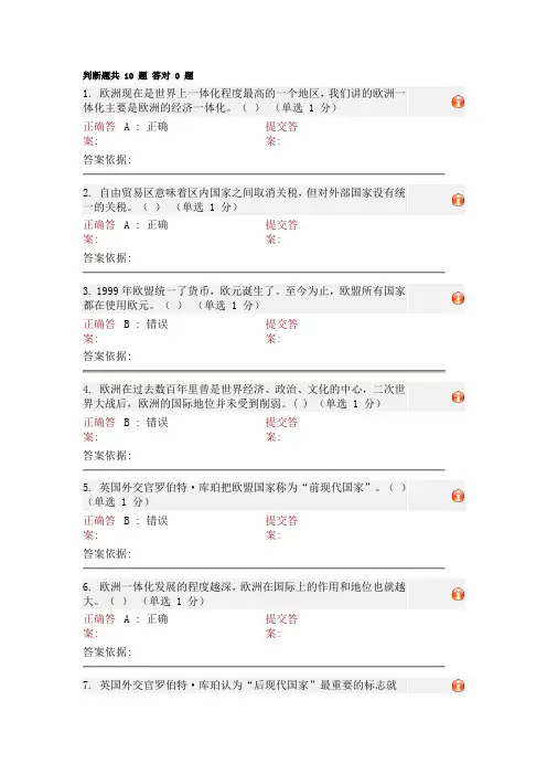 100分欧盟一体化与中欧关系(上)