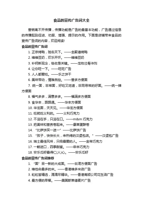 食品的宣传广告词大全