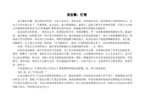 吴伯箫：灯笼