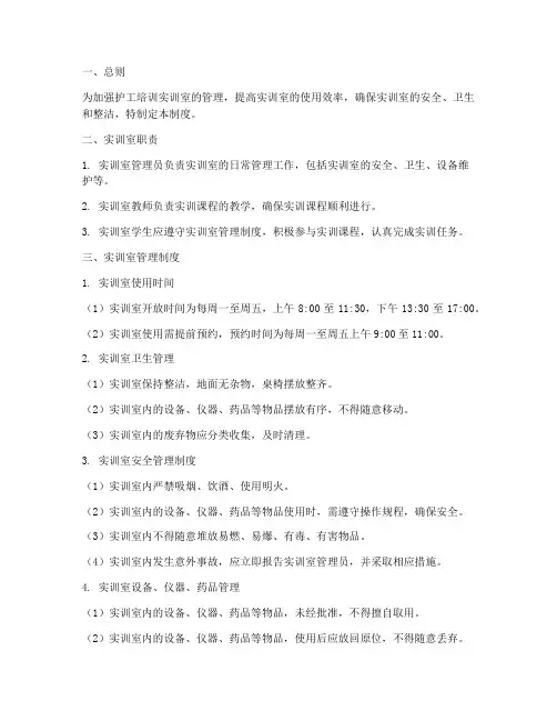 护工培训实训室管理制度