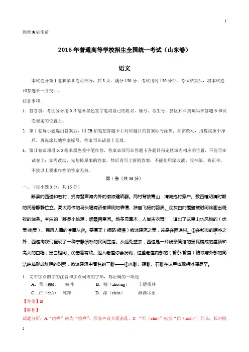2016年高考山东卷语文试题解析(精编版)(解析版)