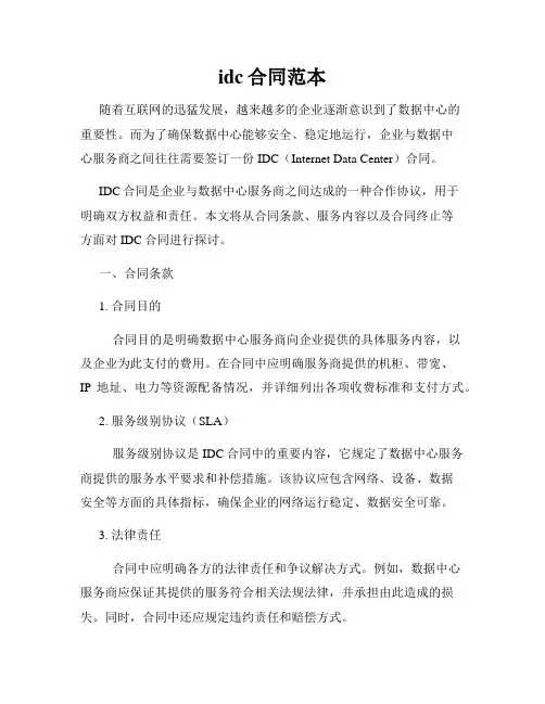 idc合同范本