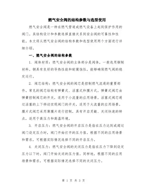燃气安全阀的结构参数与选型使用