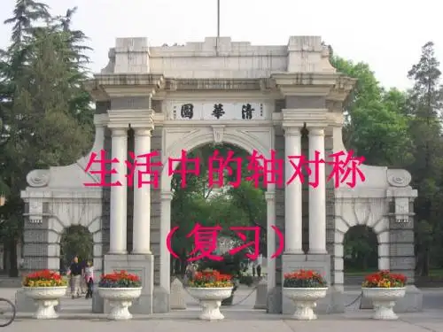 第五章 生活中的轴对称复习课件(共37张PPT)
