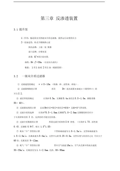 RO简明设计手册