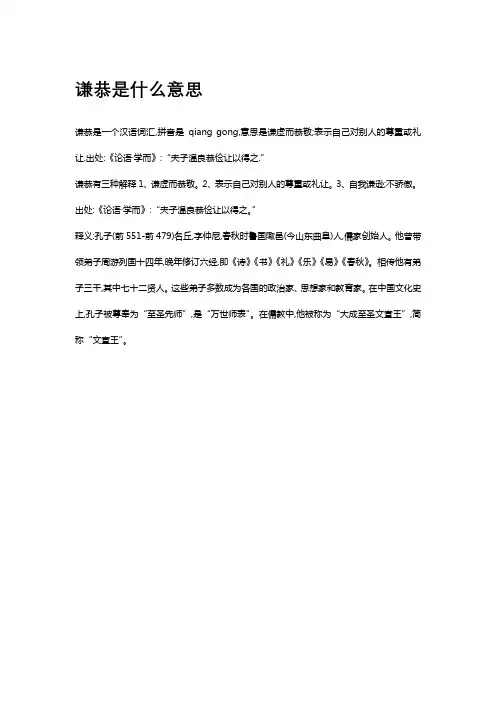 谦恭是什么意思
