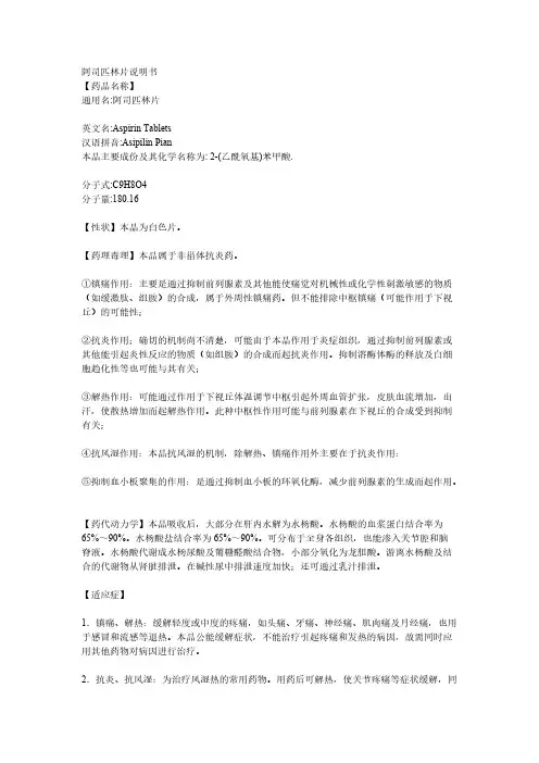 阿司匹林片说明书-推荐下载
