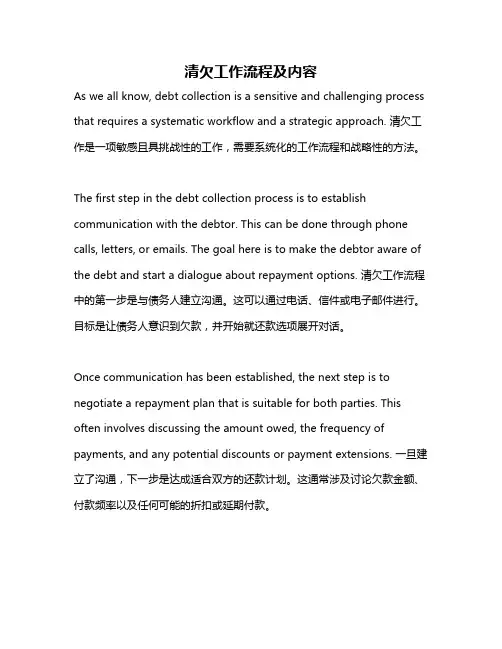 清欠工作流程及内容