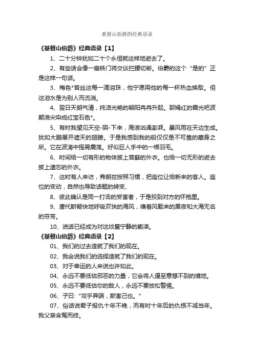 基督山伯爵的经典语录