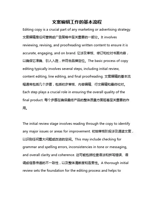 文案编辑工作的基本流程