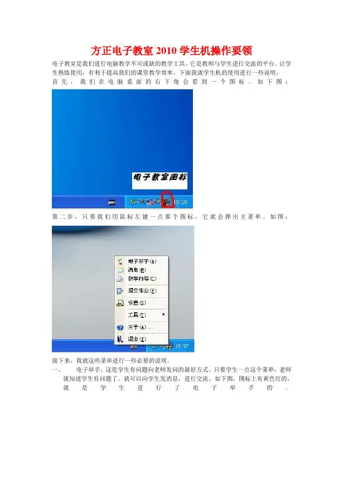 方正电子教室2010学生机操作要领